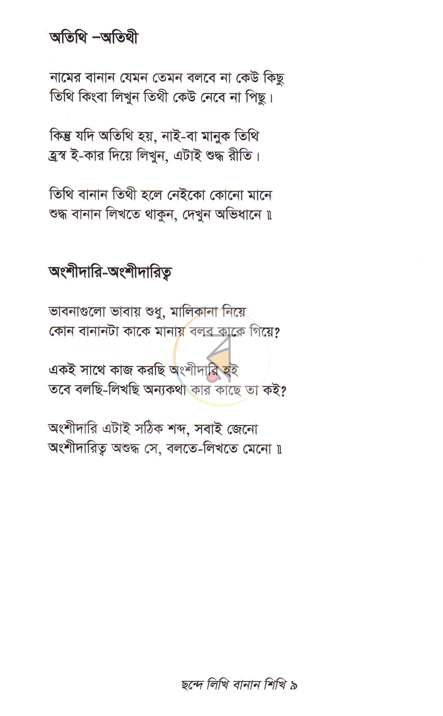 পাতা 5