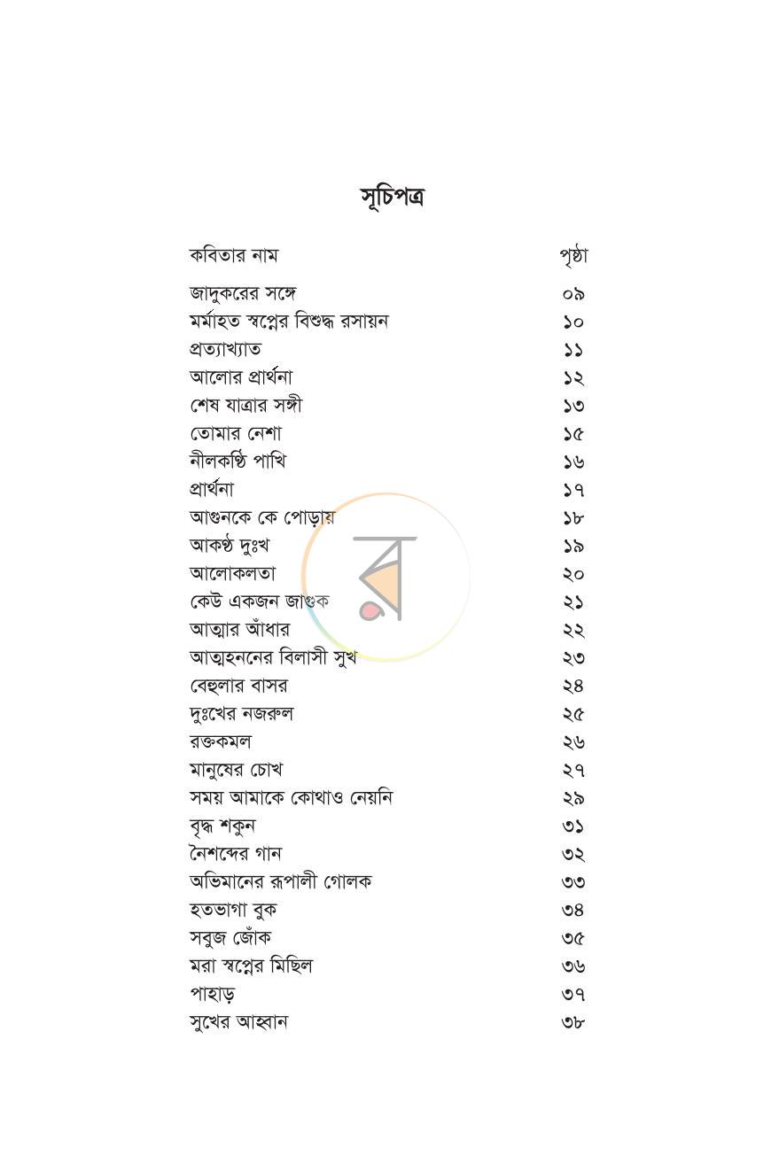 পাতা 2