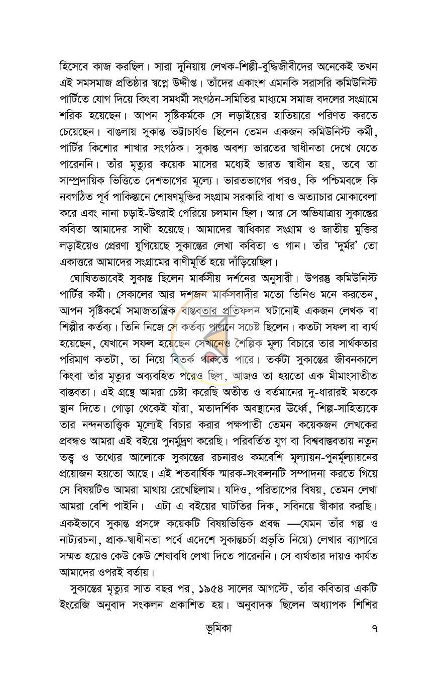 পাতা 7