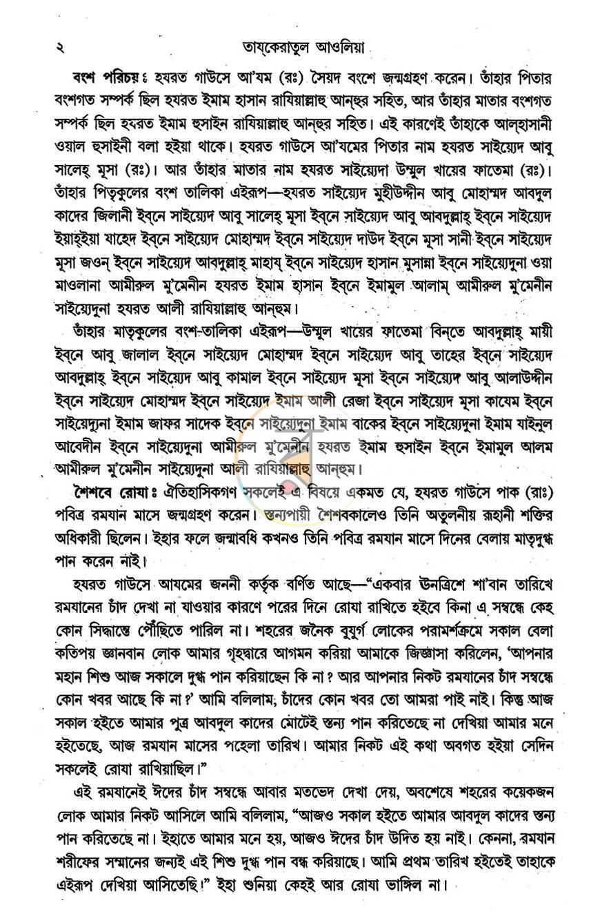 পাতা 5