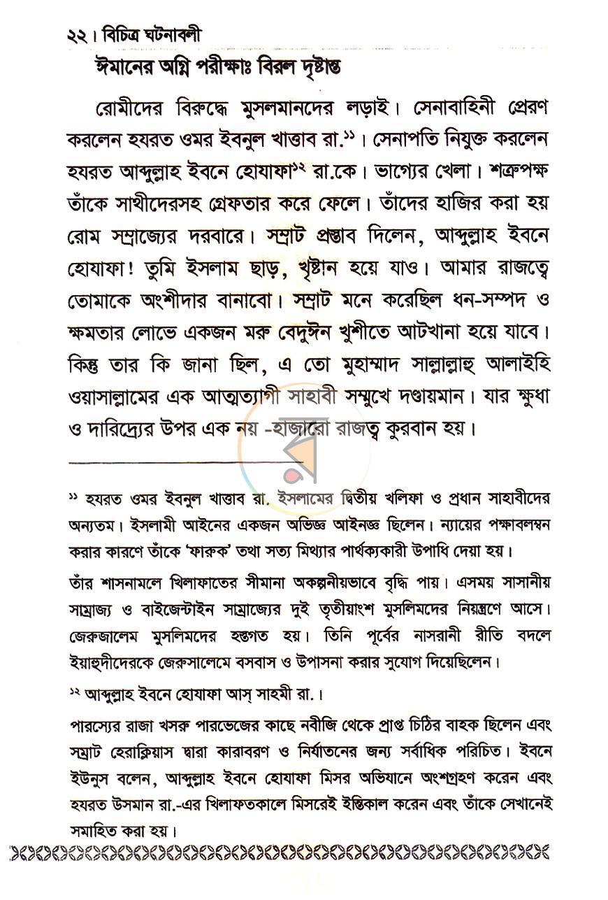 পাতা 14
