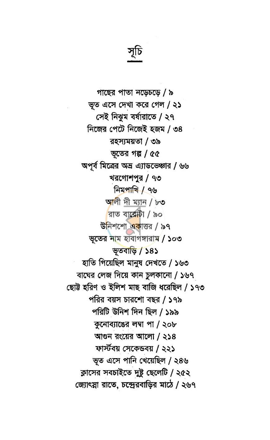 পাতা 3