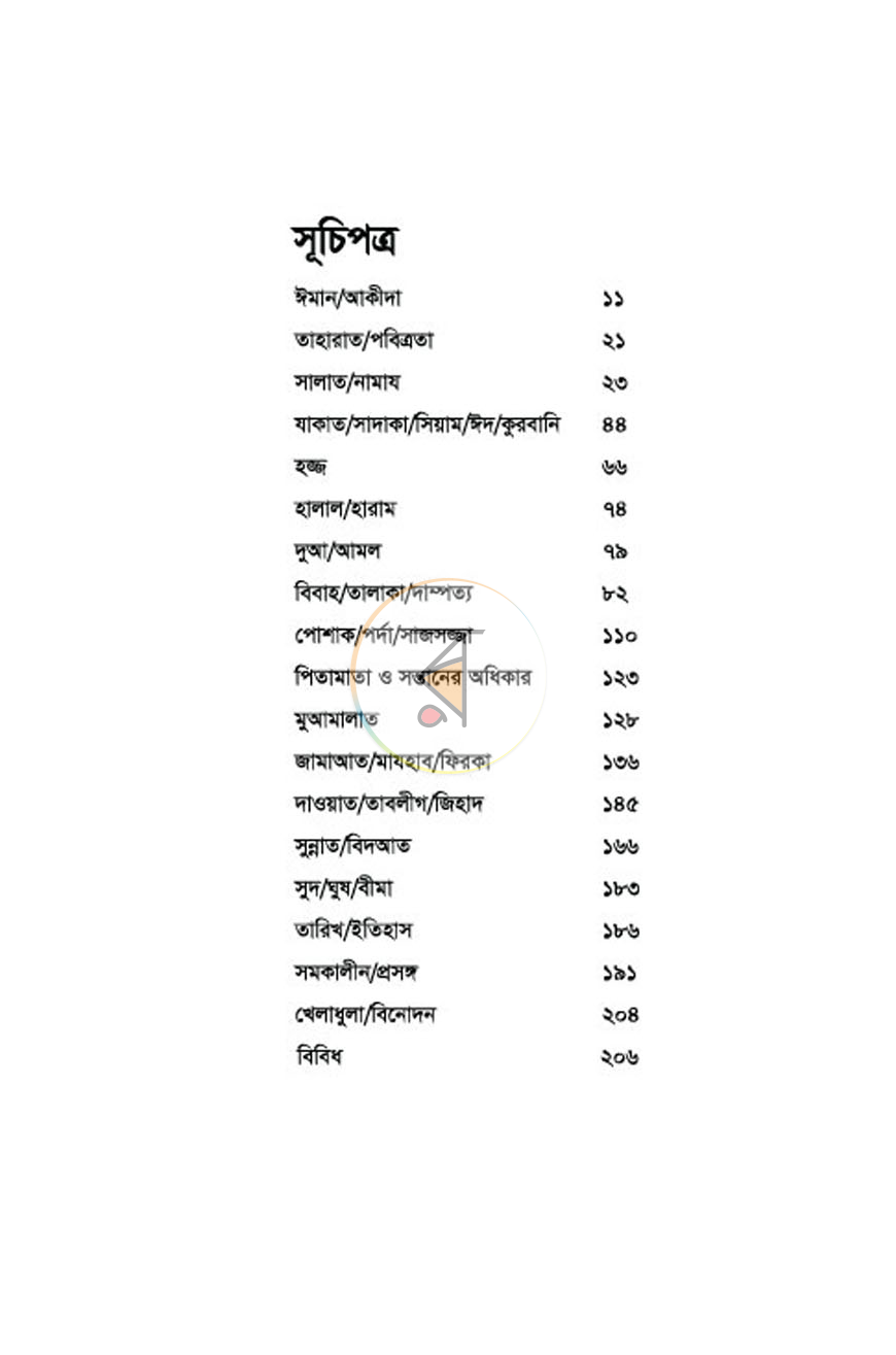 পাতা 3