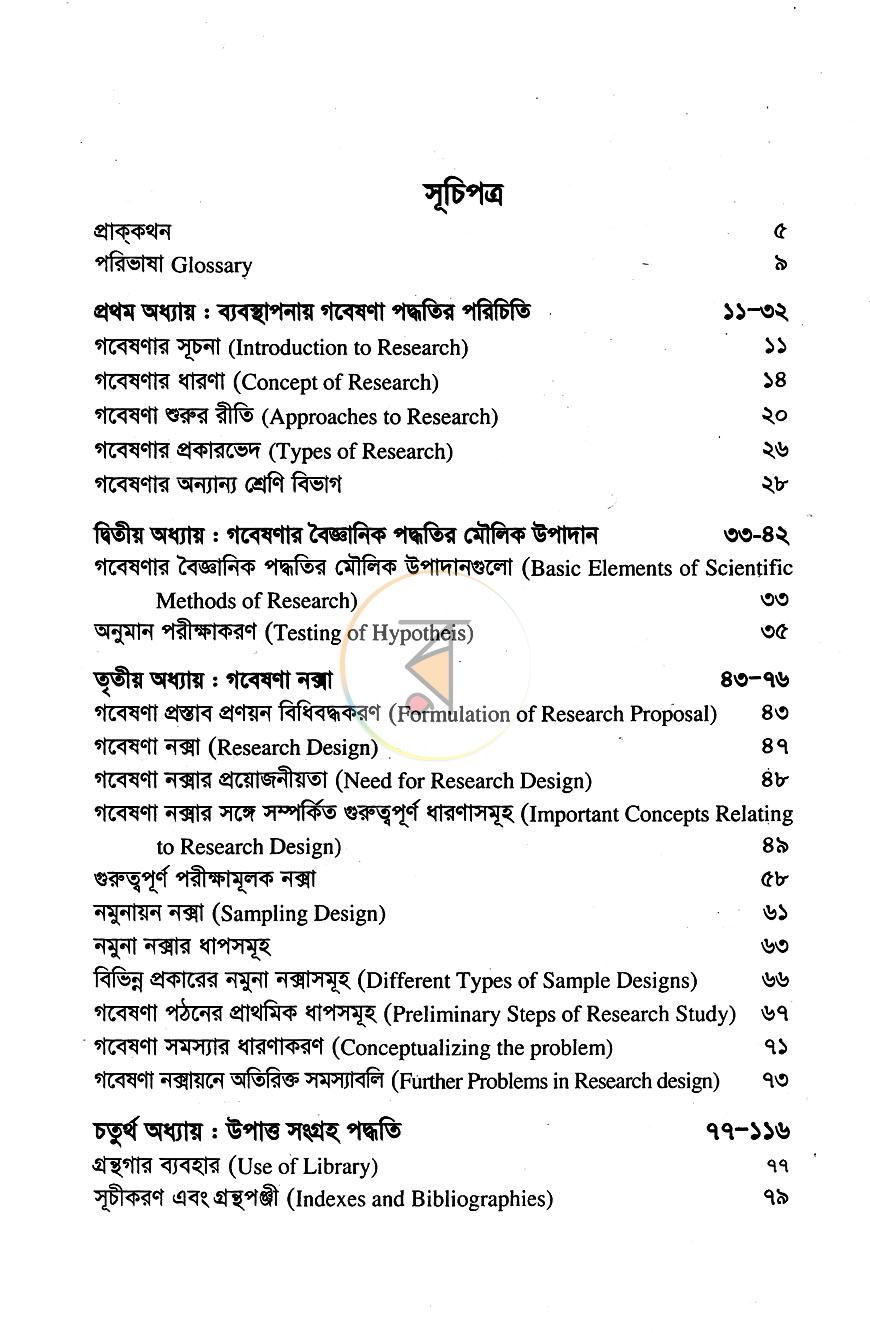 পাতা 4