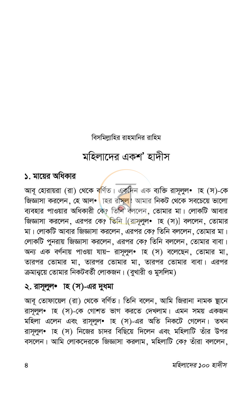 পাতা 3