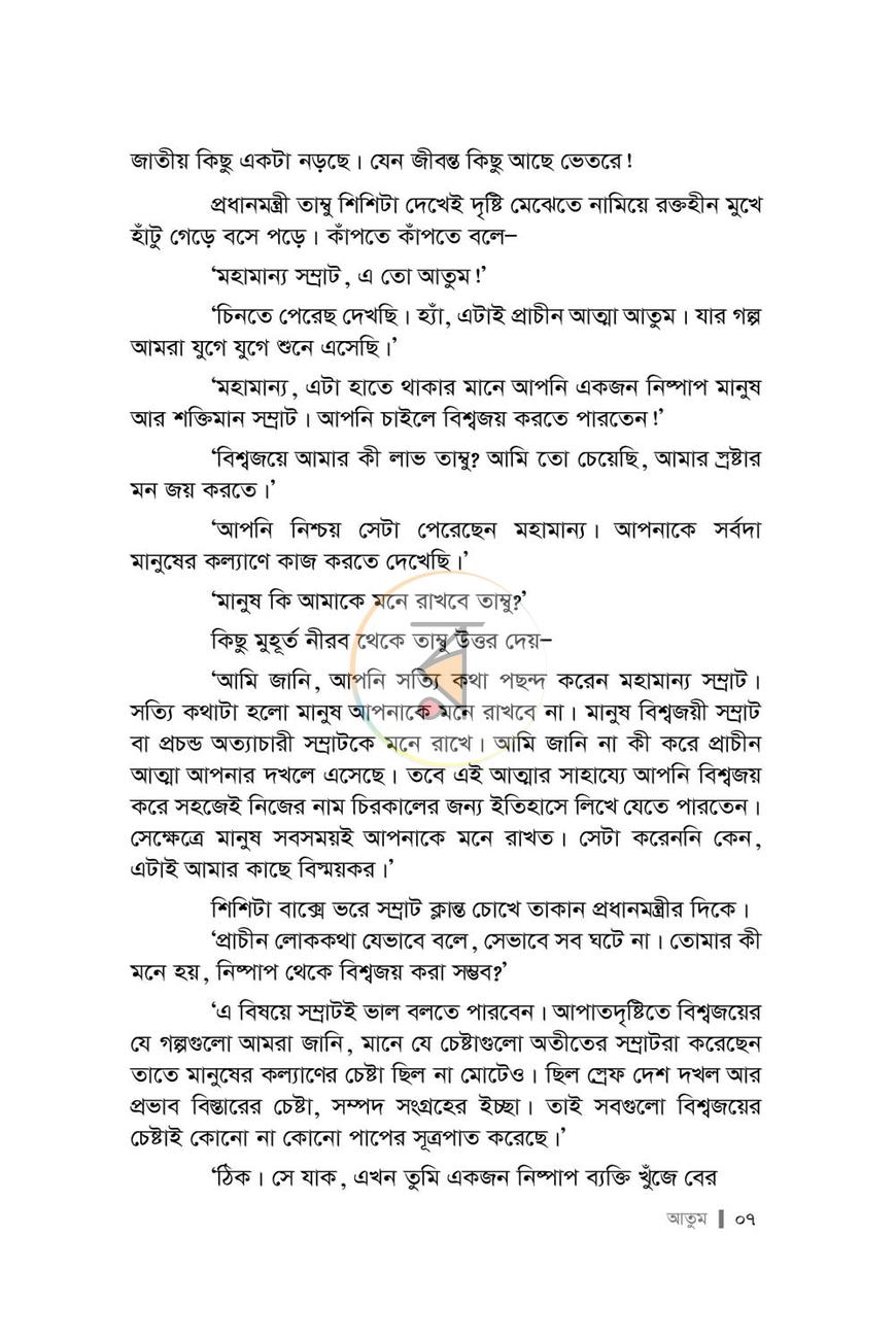 পাতা 3