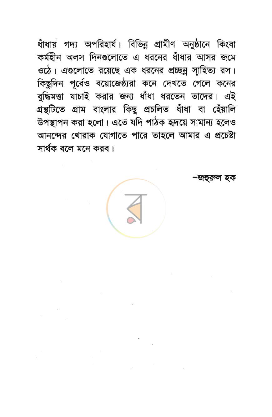 পাতা 4