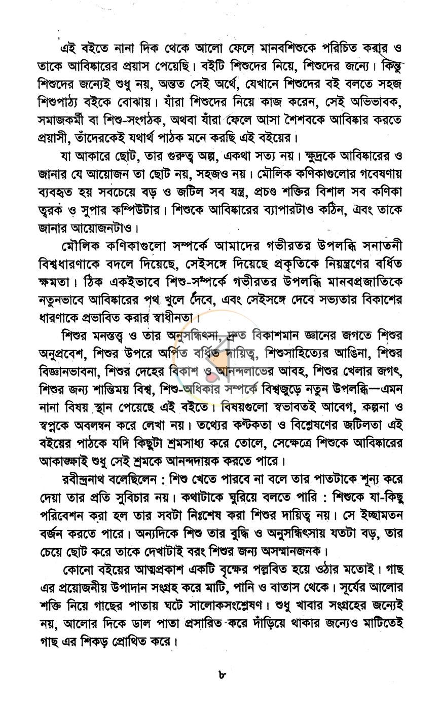 পাতা 4