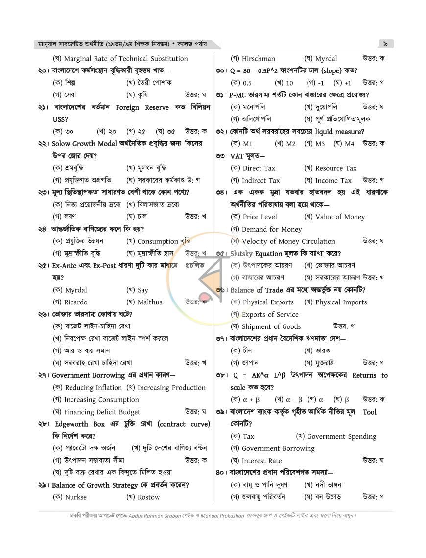পাতা 8