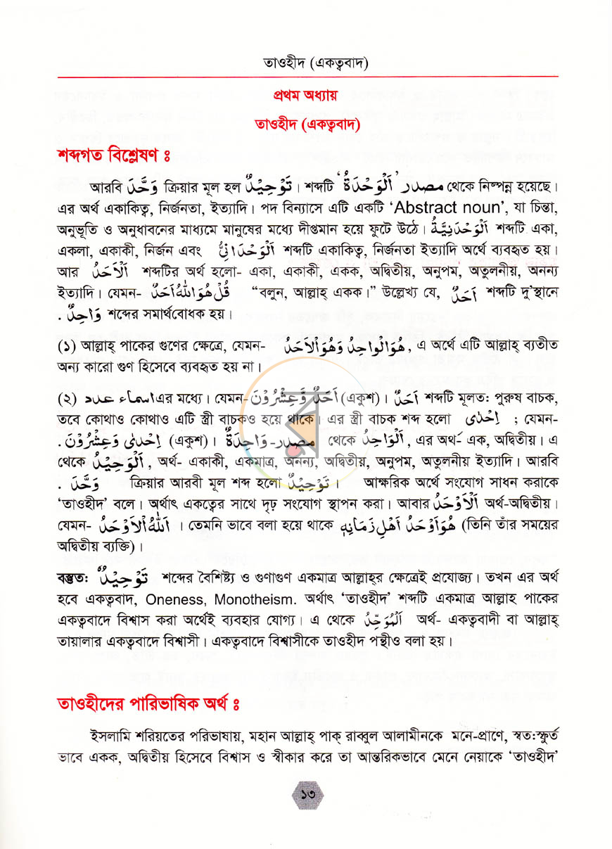 পাতা 9