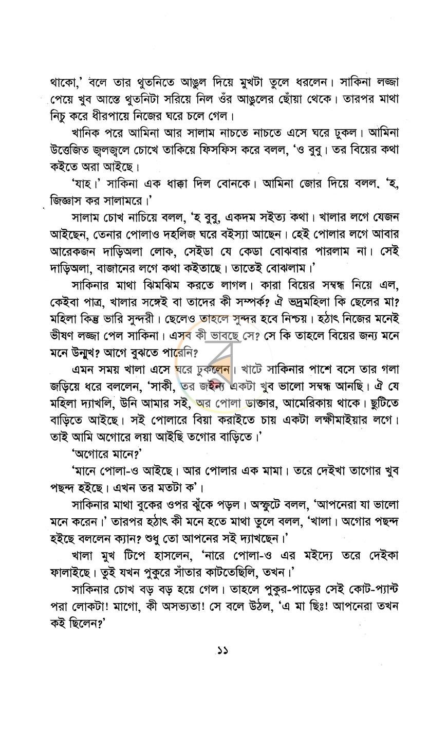 পাতা 7