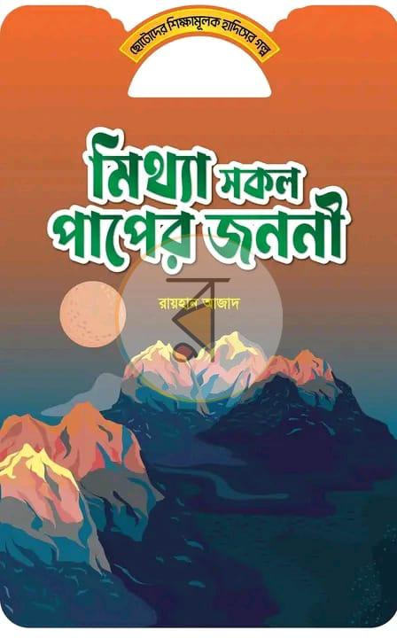 পাতা 6