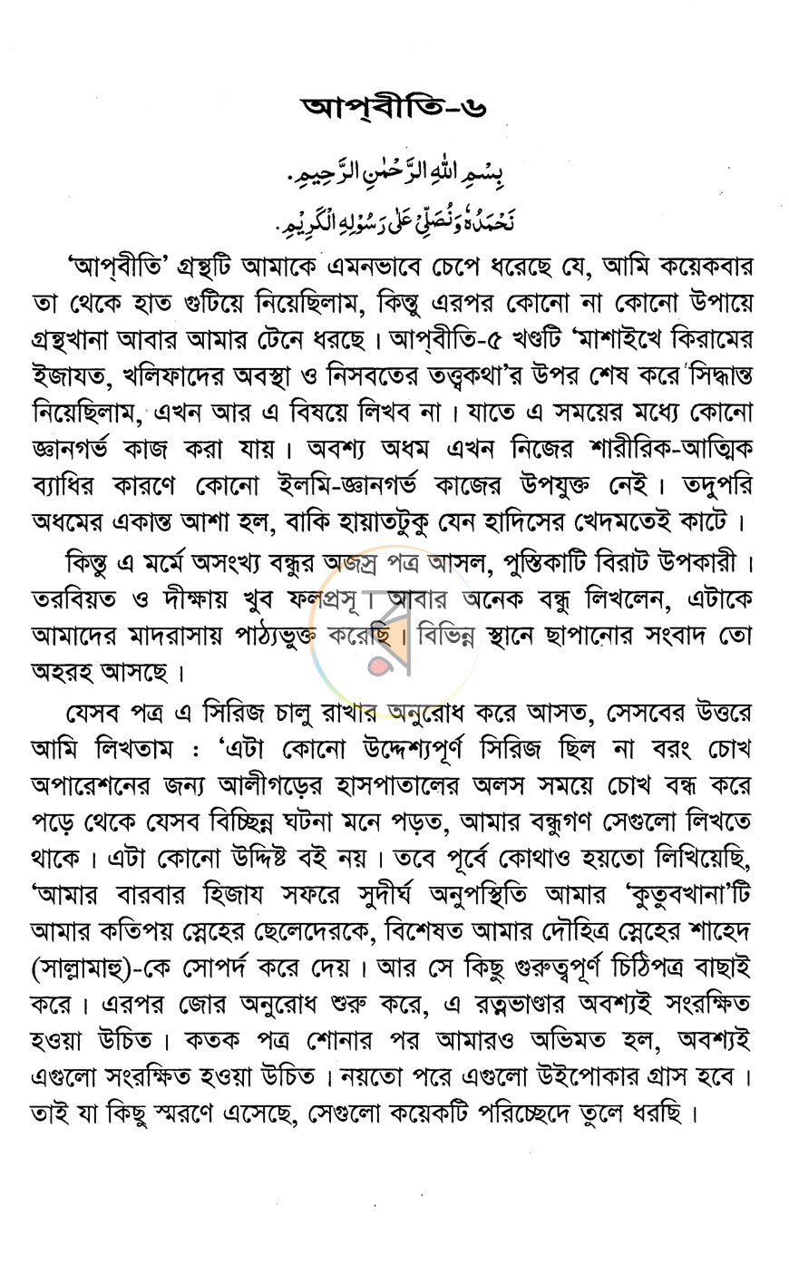 পাতা 6
