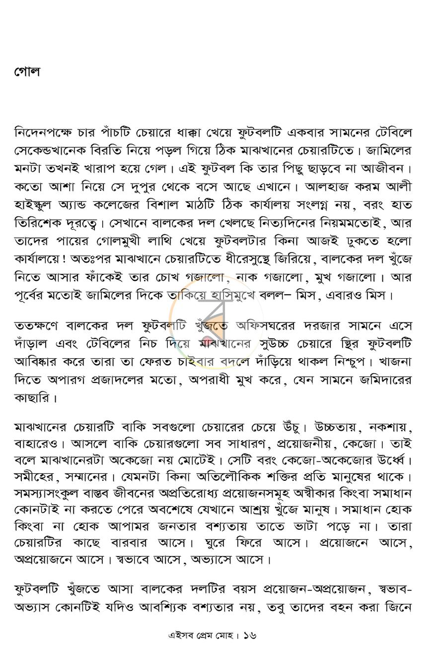পাতা 16