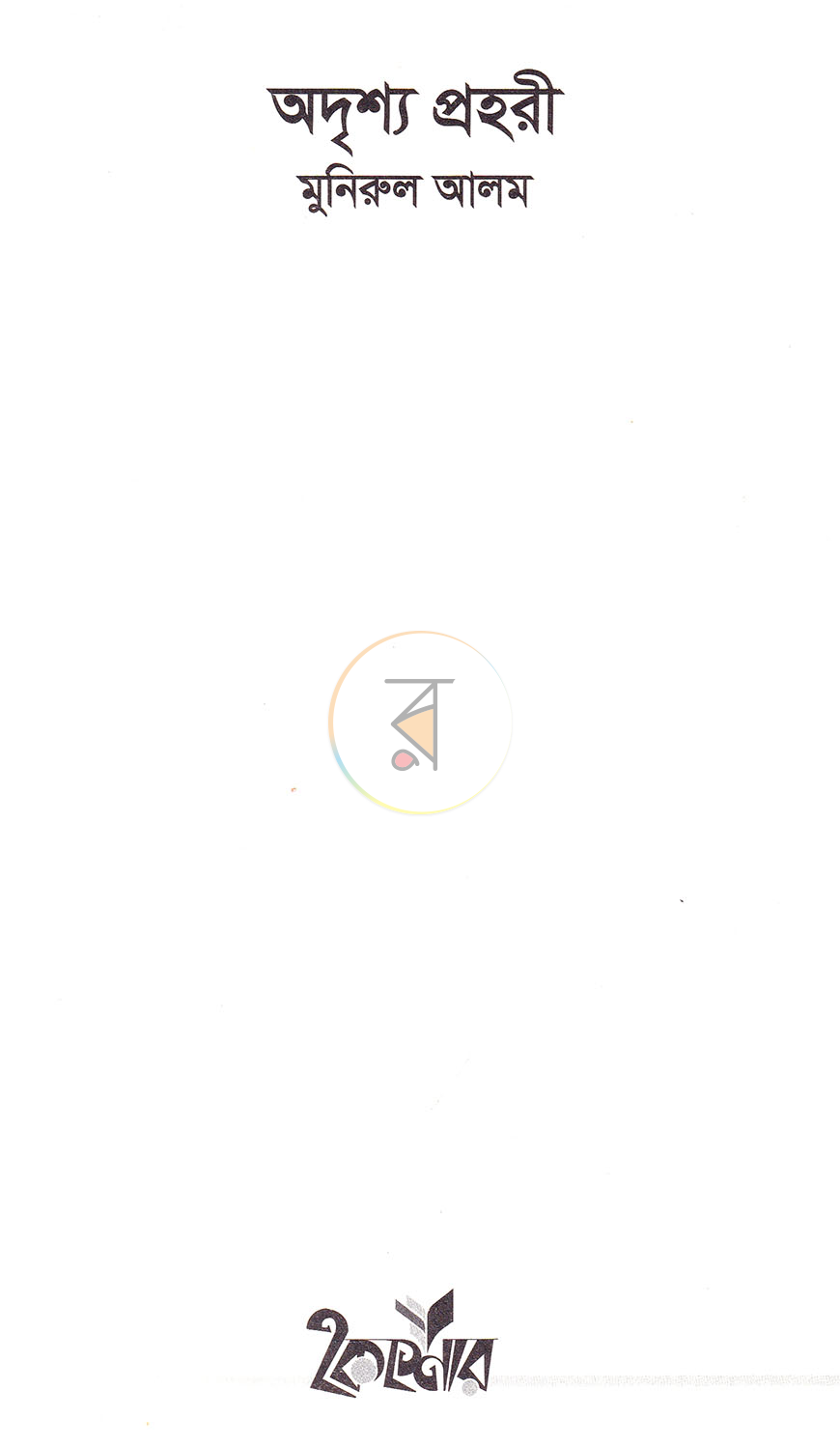 পাতা 2