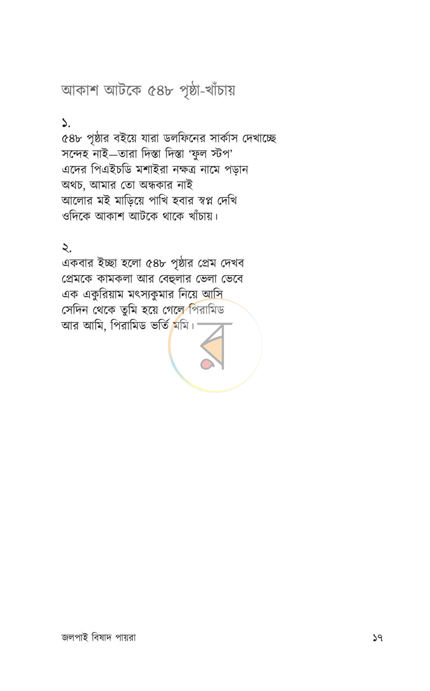 পাতা 8