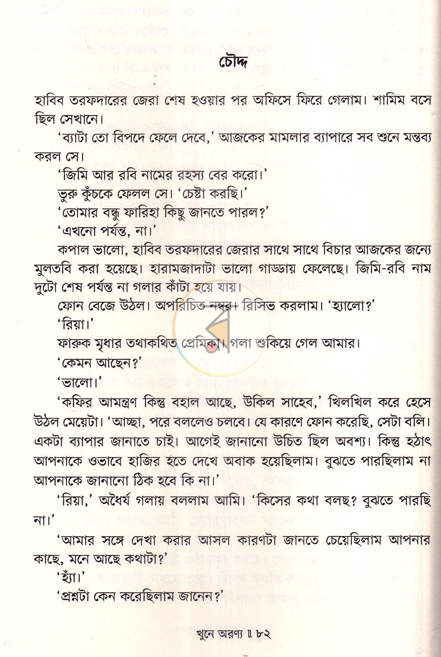 পাতা 14