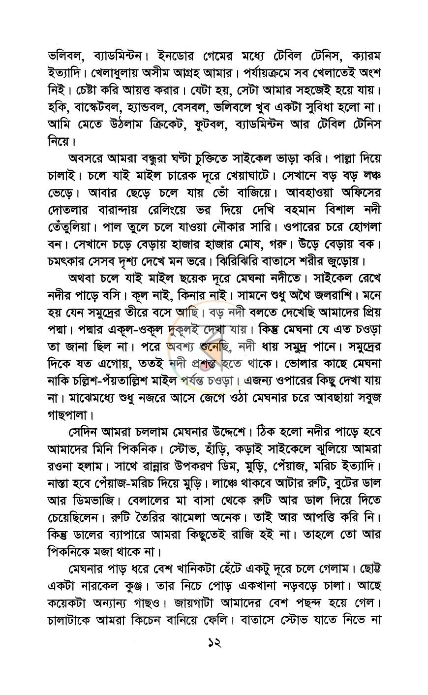 পাতা 7