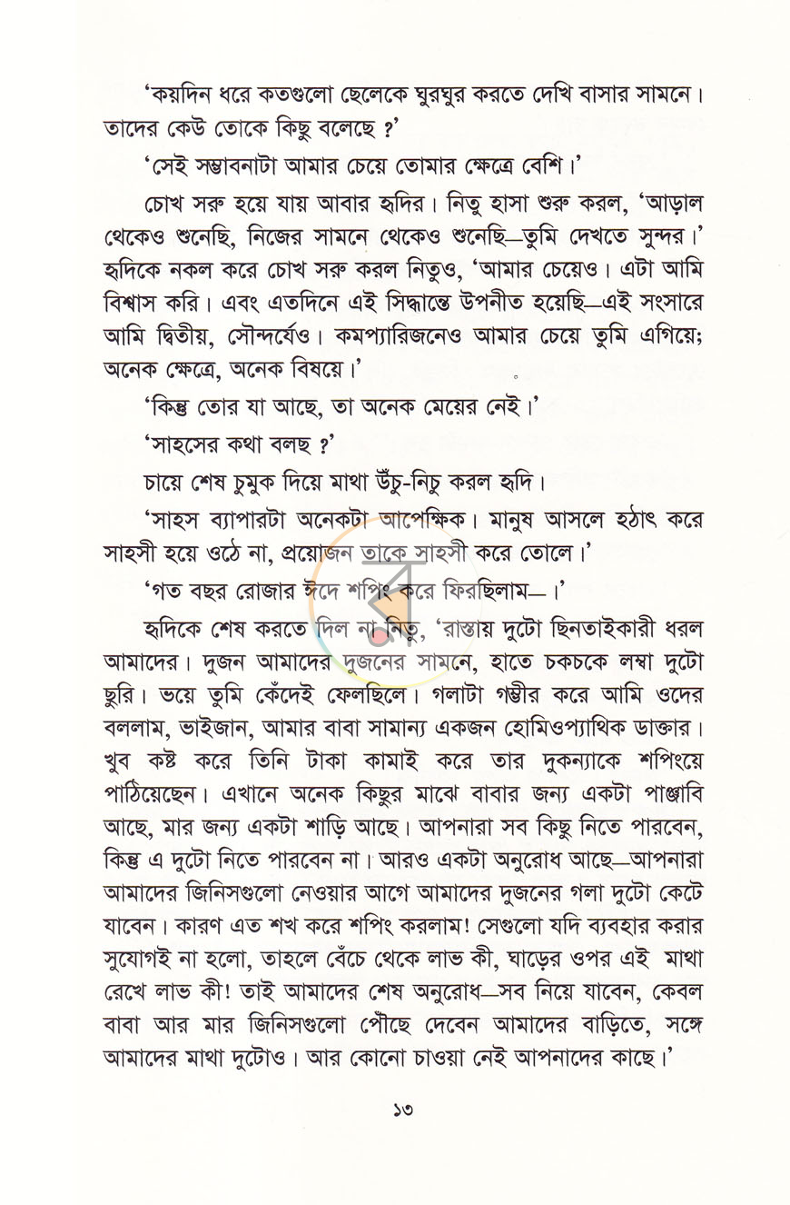 পাতা 5