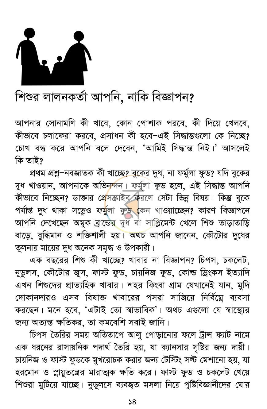 পাতা 8