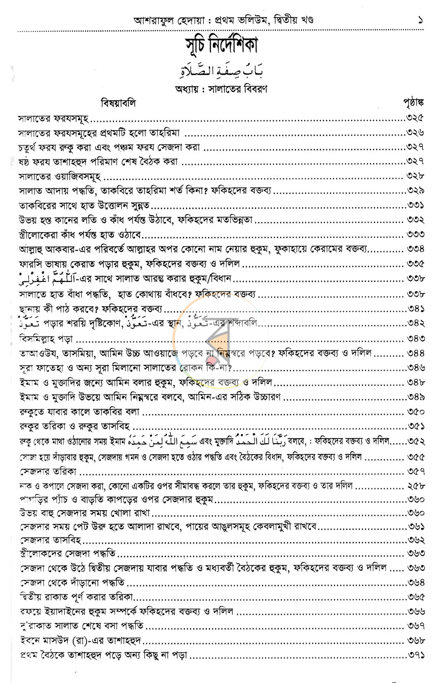 পাতা 2