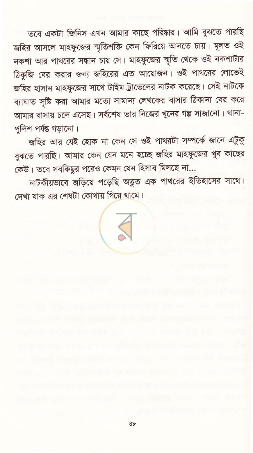 পাতা 12
