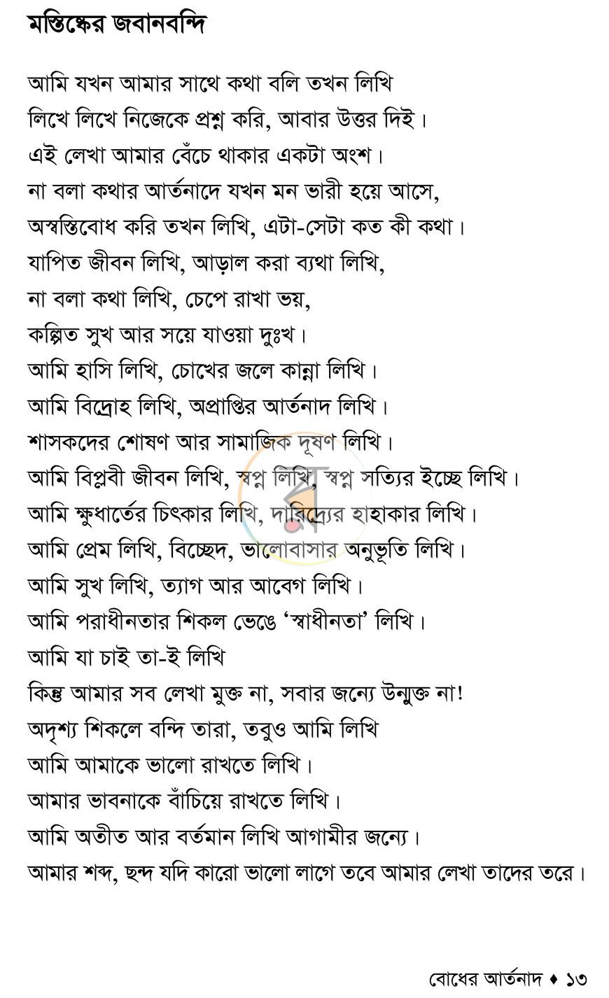পাতা 6