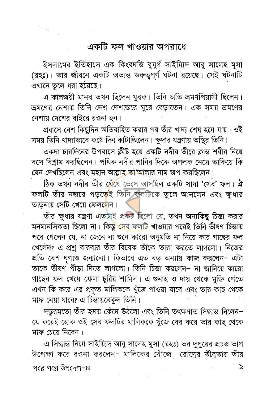 পাতা 4