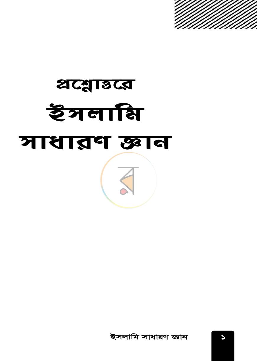 পাতা 1
