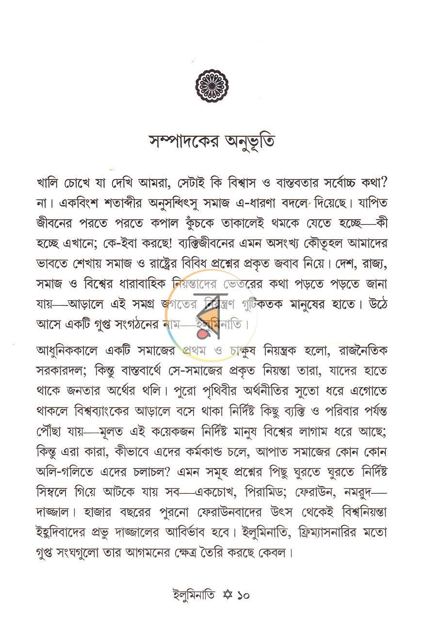 পাতা 5