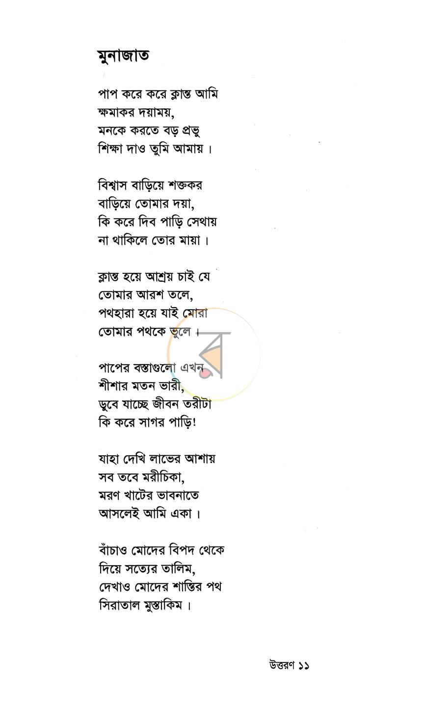পাতা 5