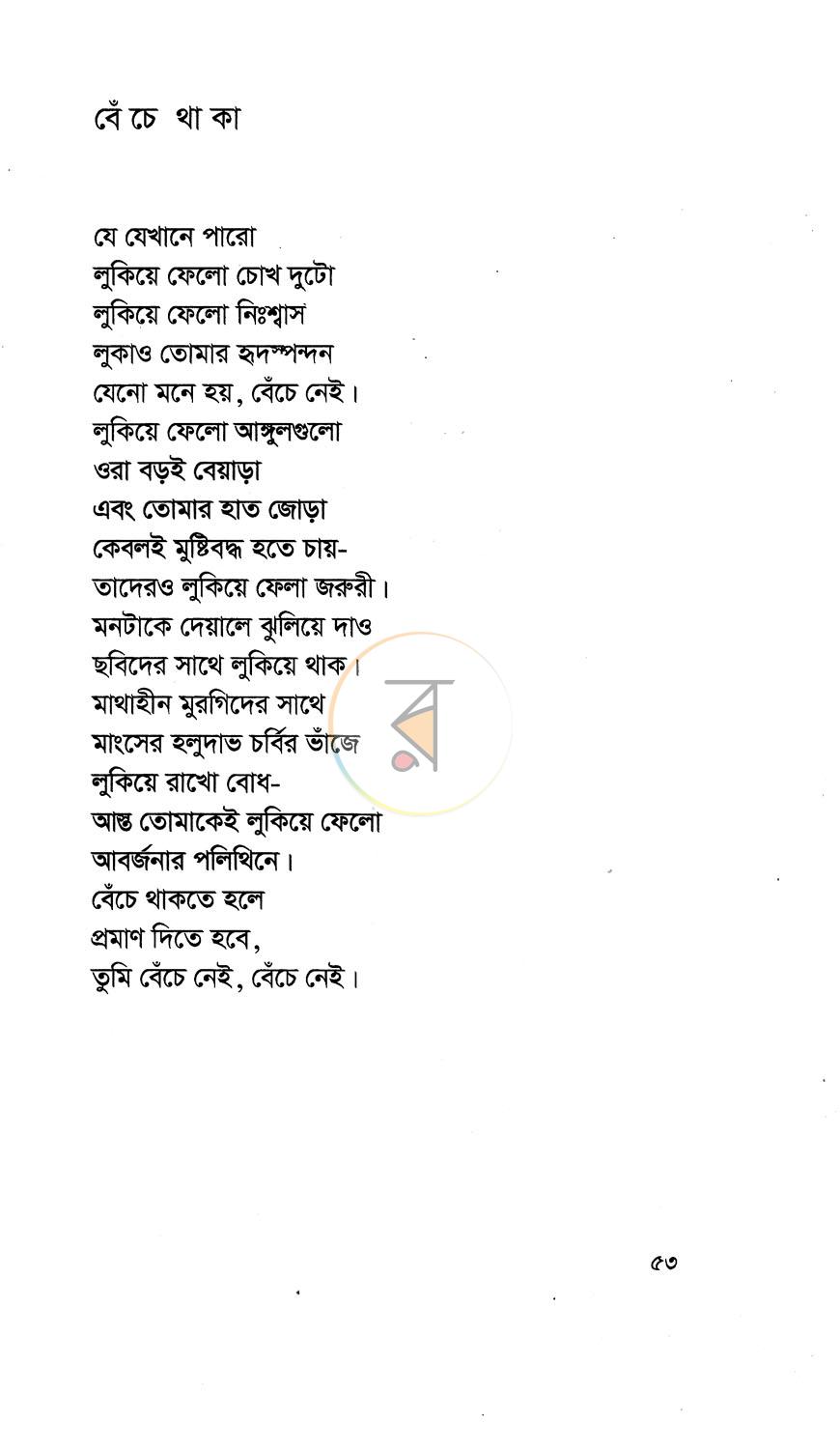 পাতা 8