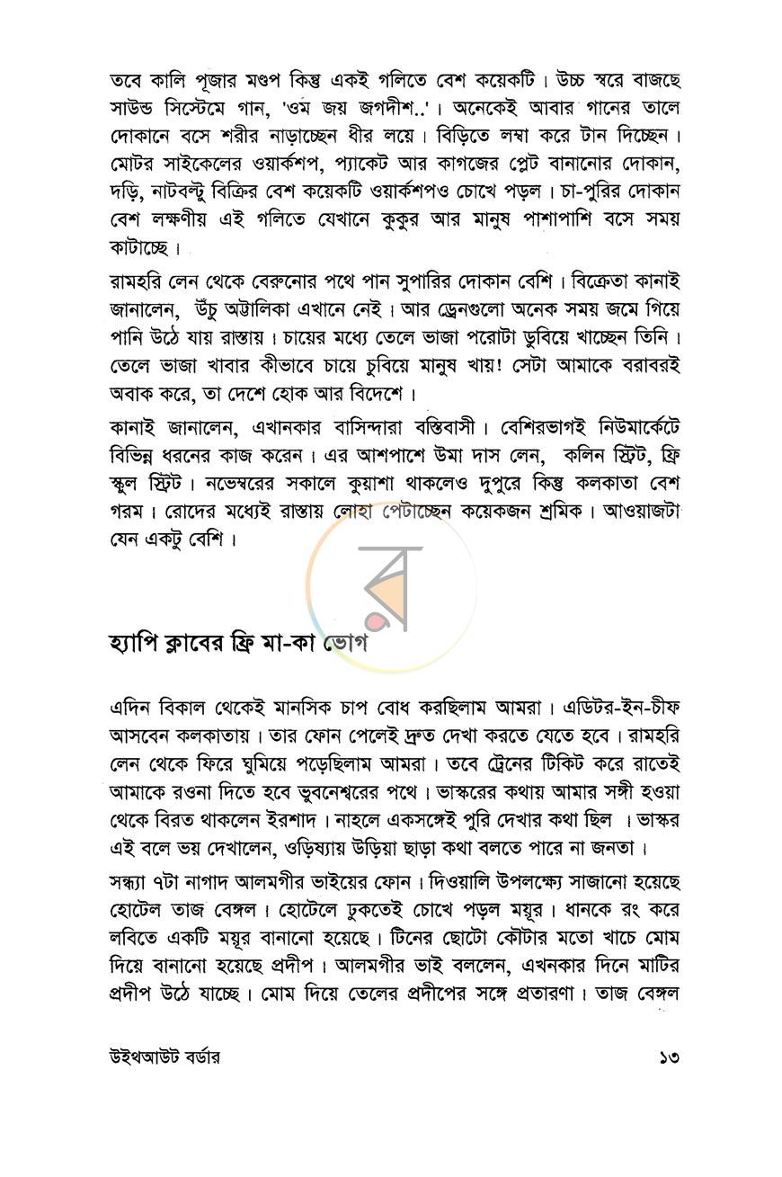পাতা 9