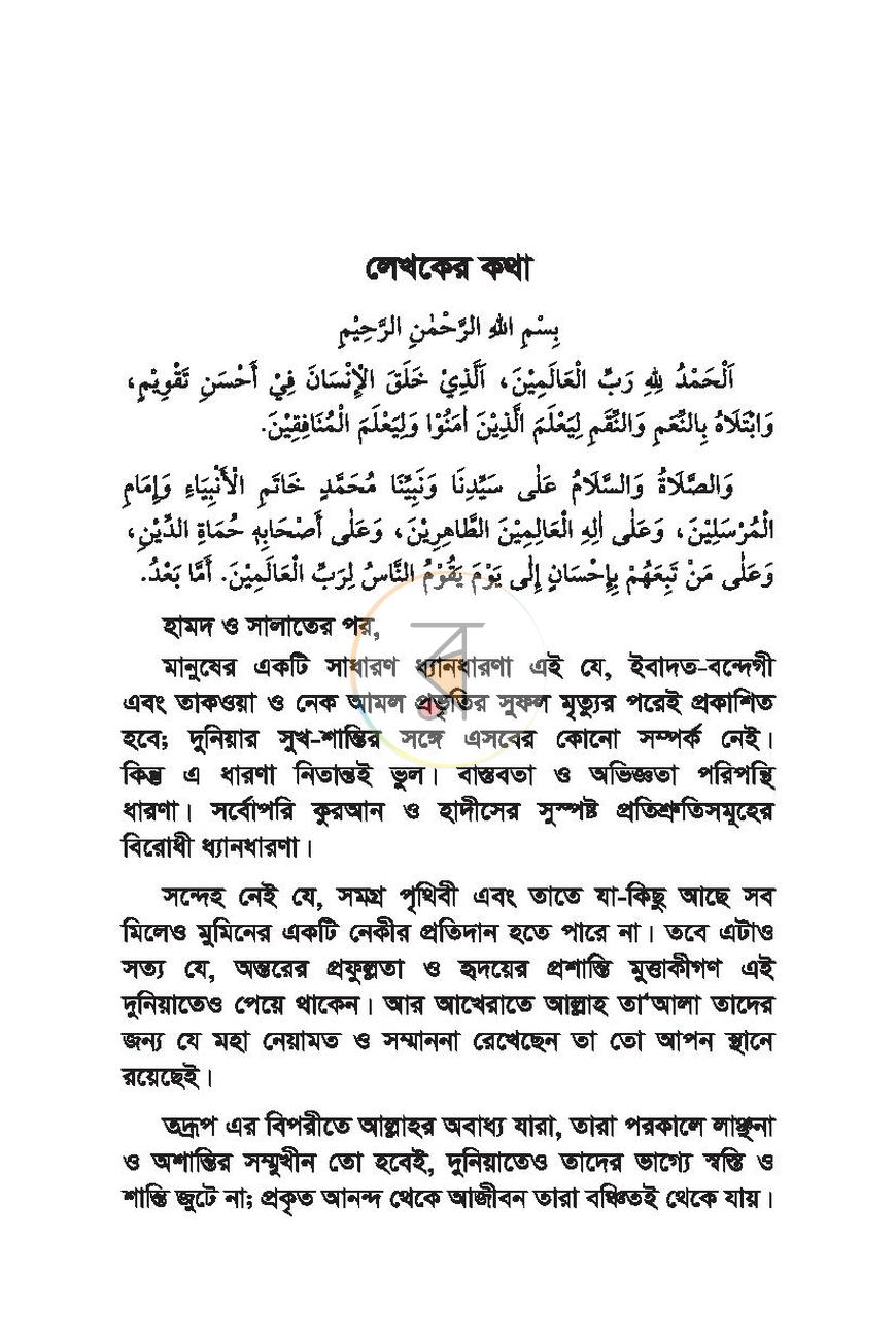 পাতা 10
