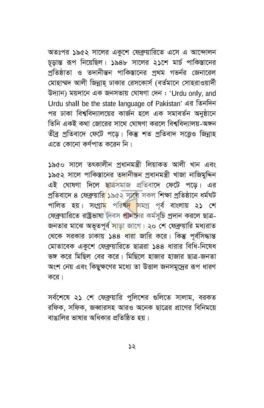 পাতা 8