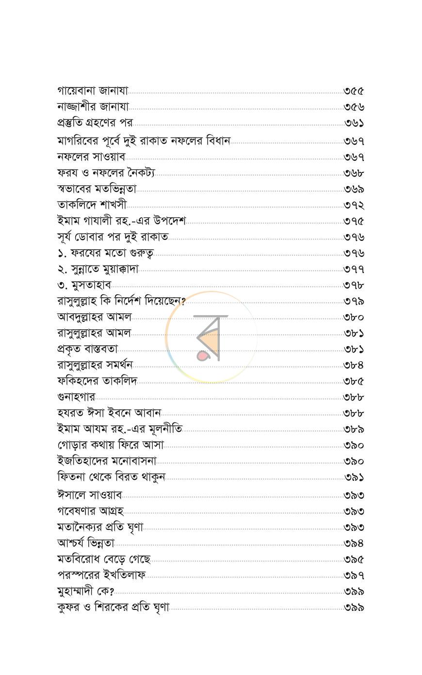 পাতা 114