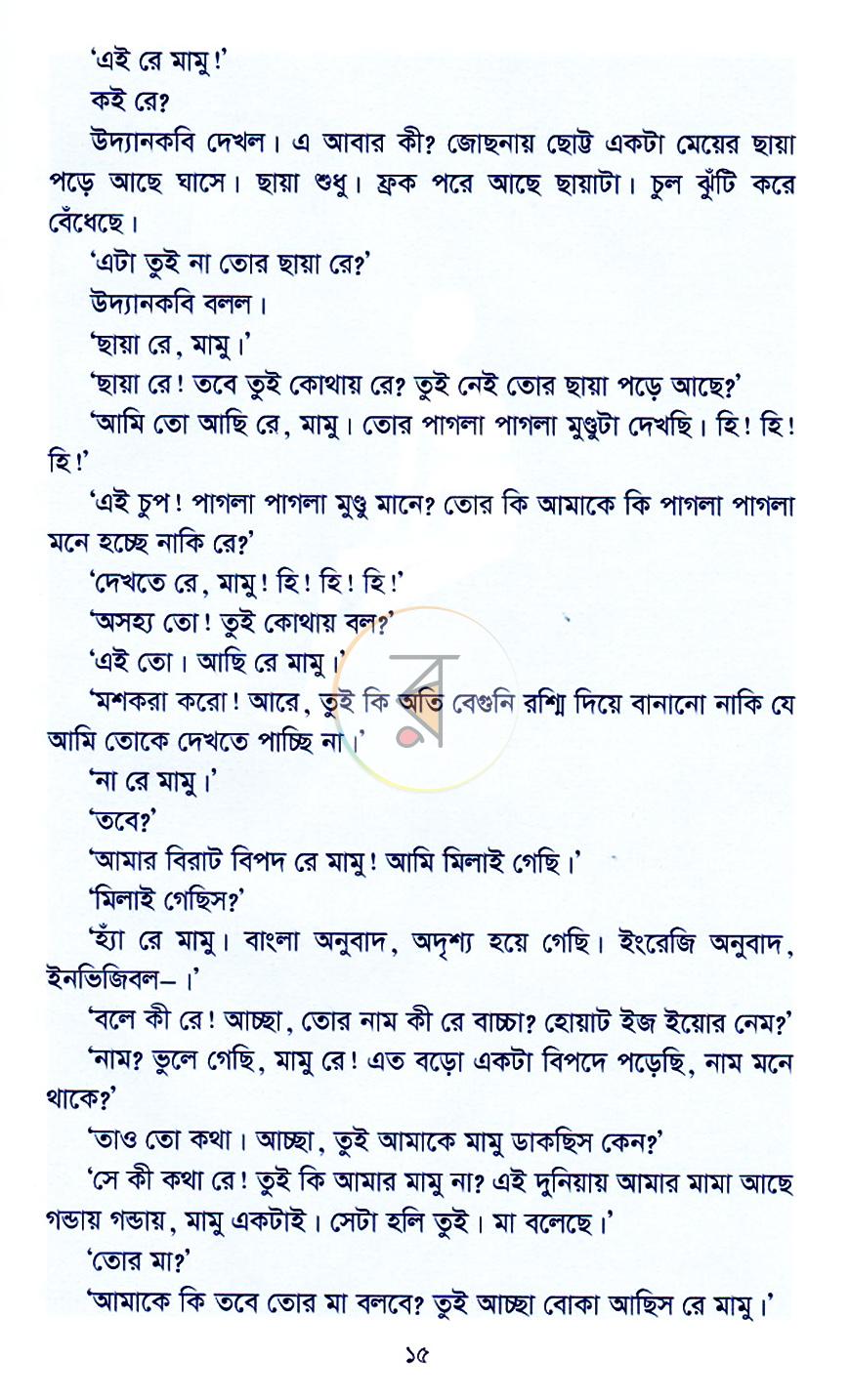 পাতা 8