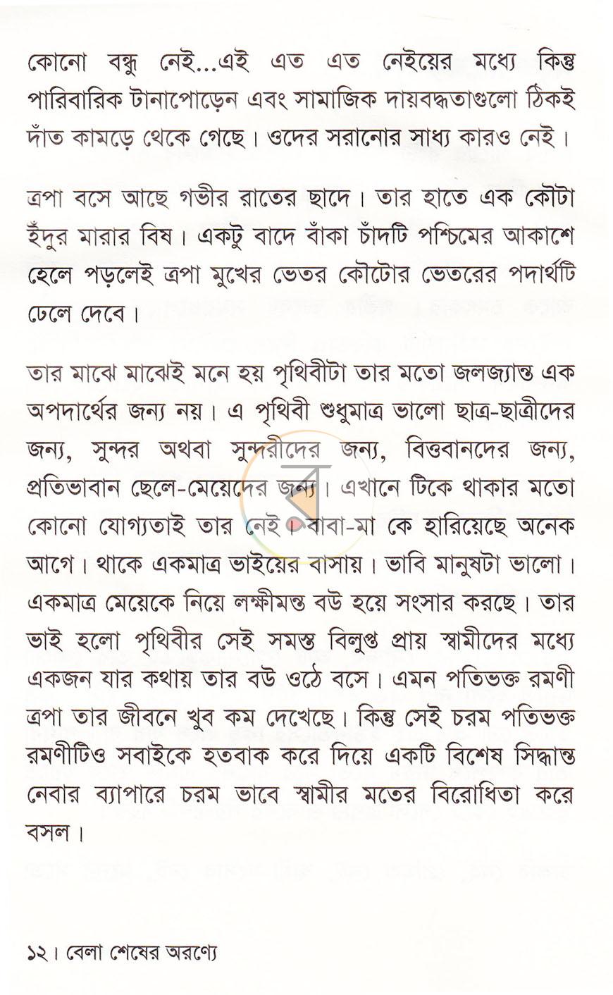 পাতা 8
