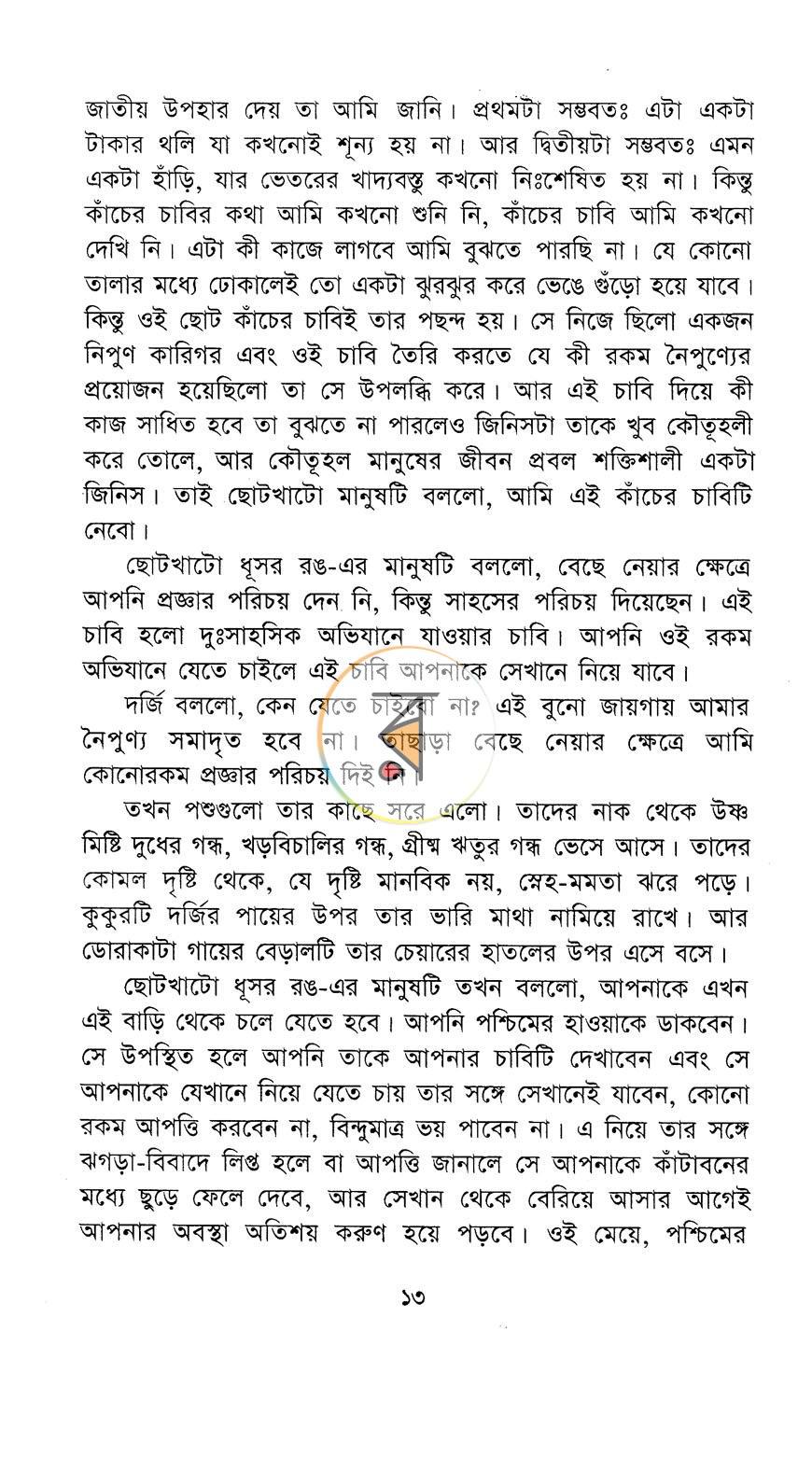 পাতা 8