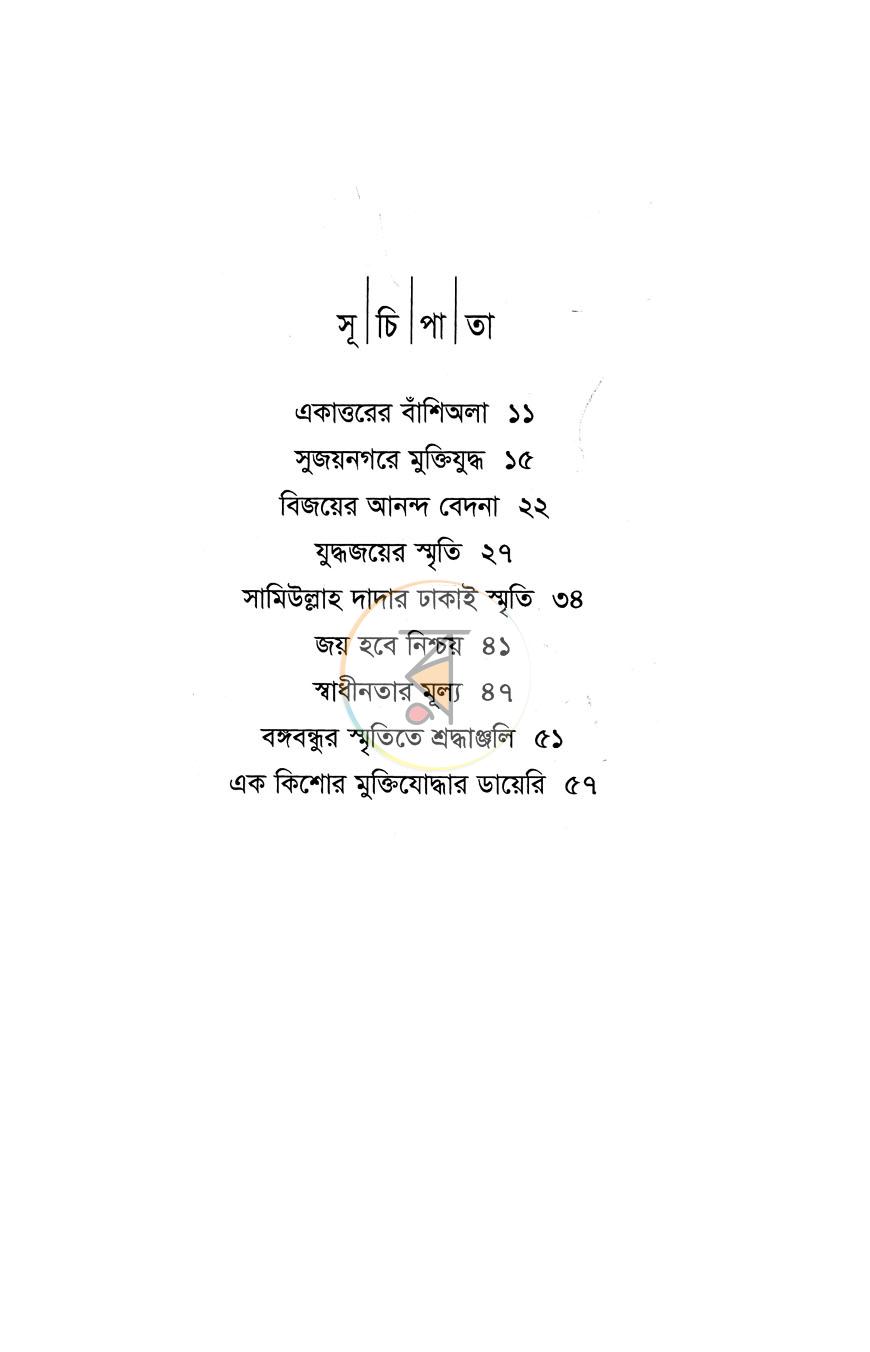 পাতা 4