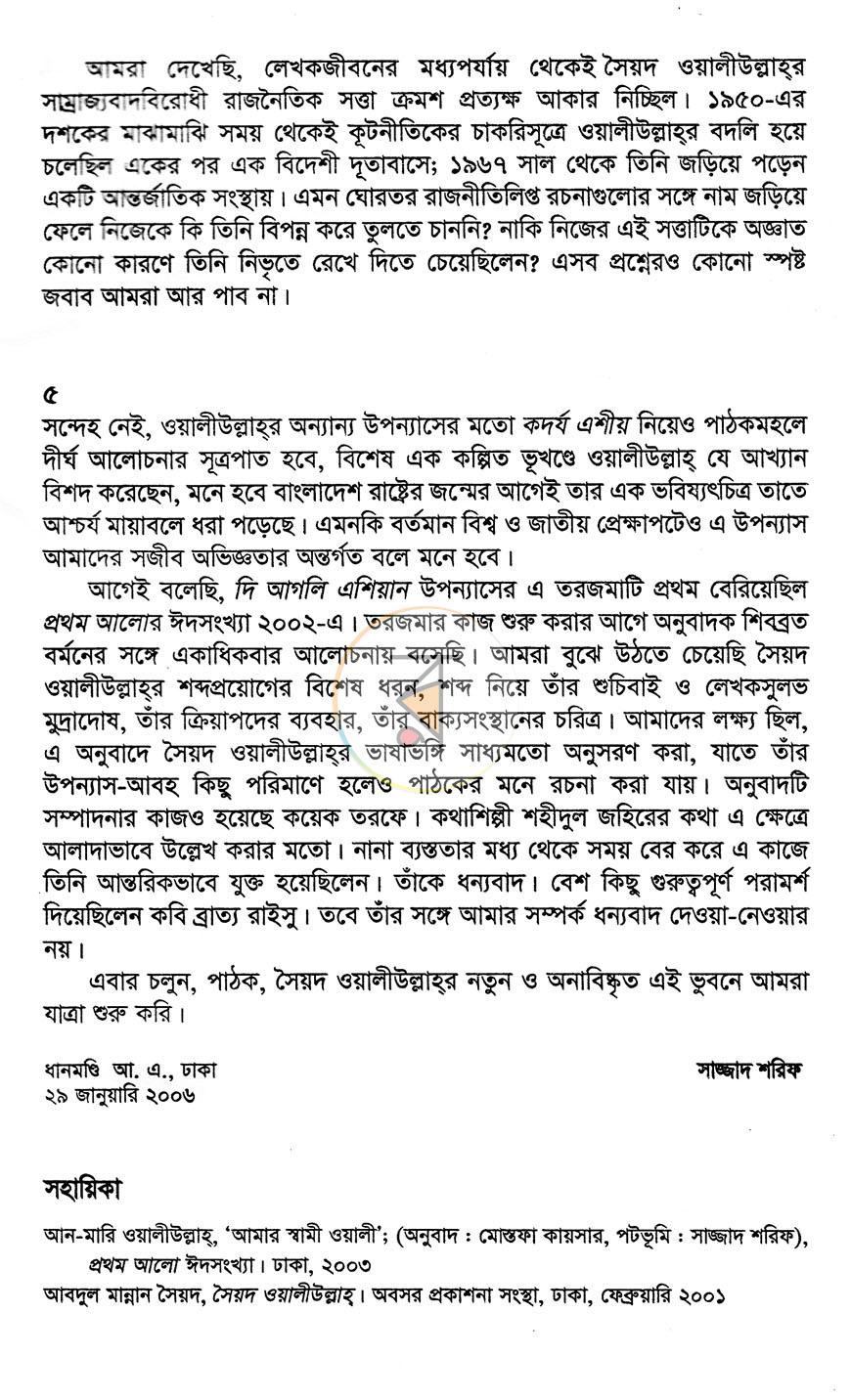 পাতা 5