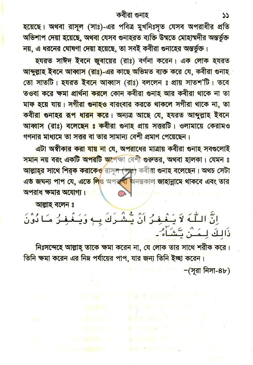 পাতা 9