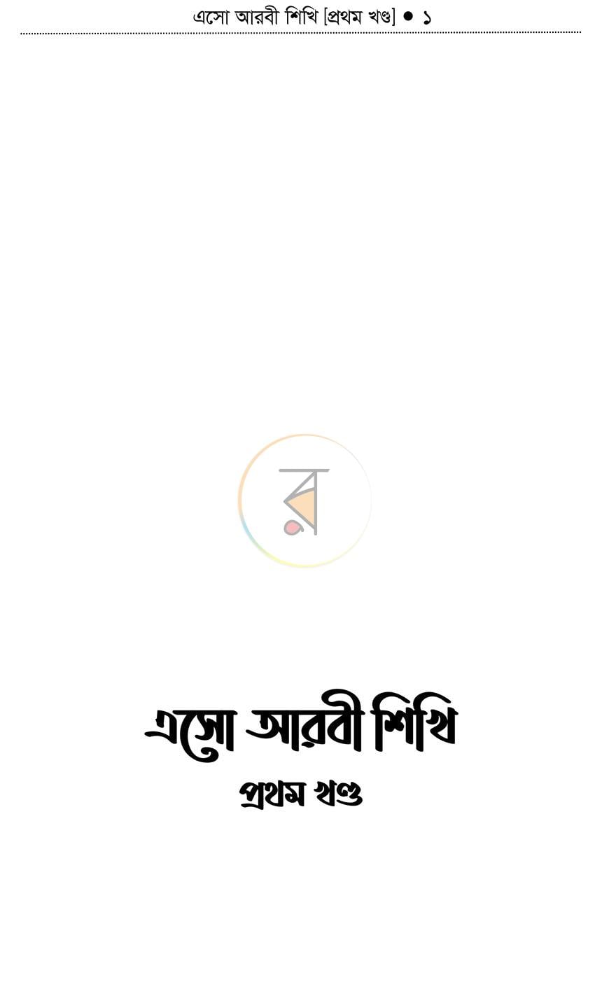 পাতা 1