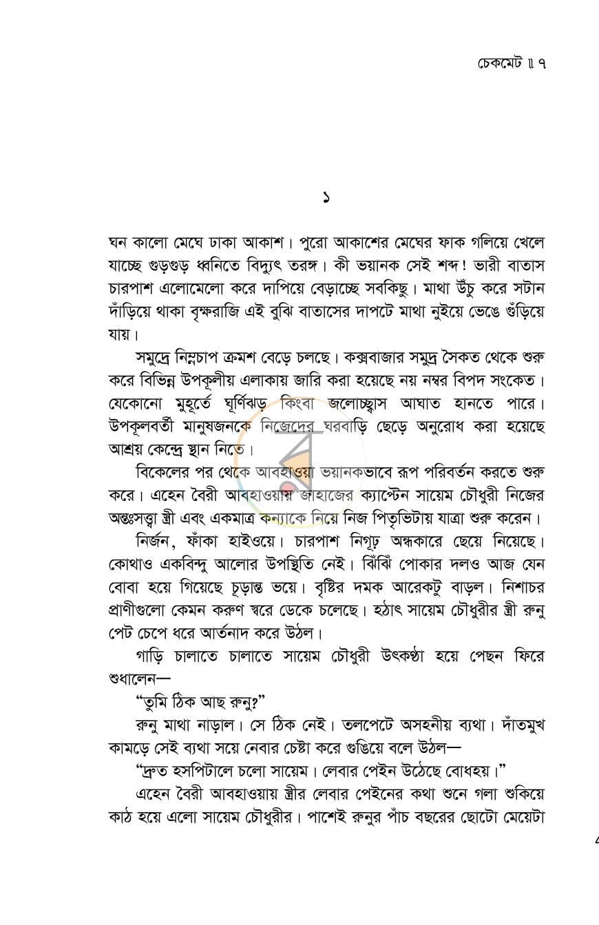 পাতা 7