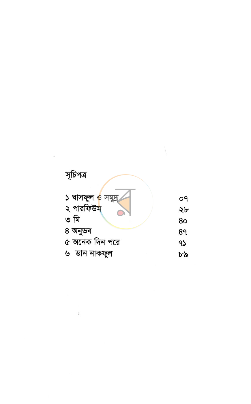 পাতা 3