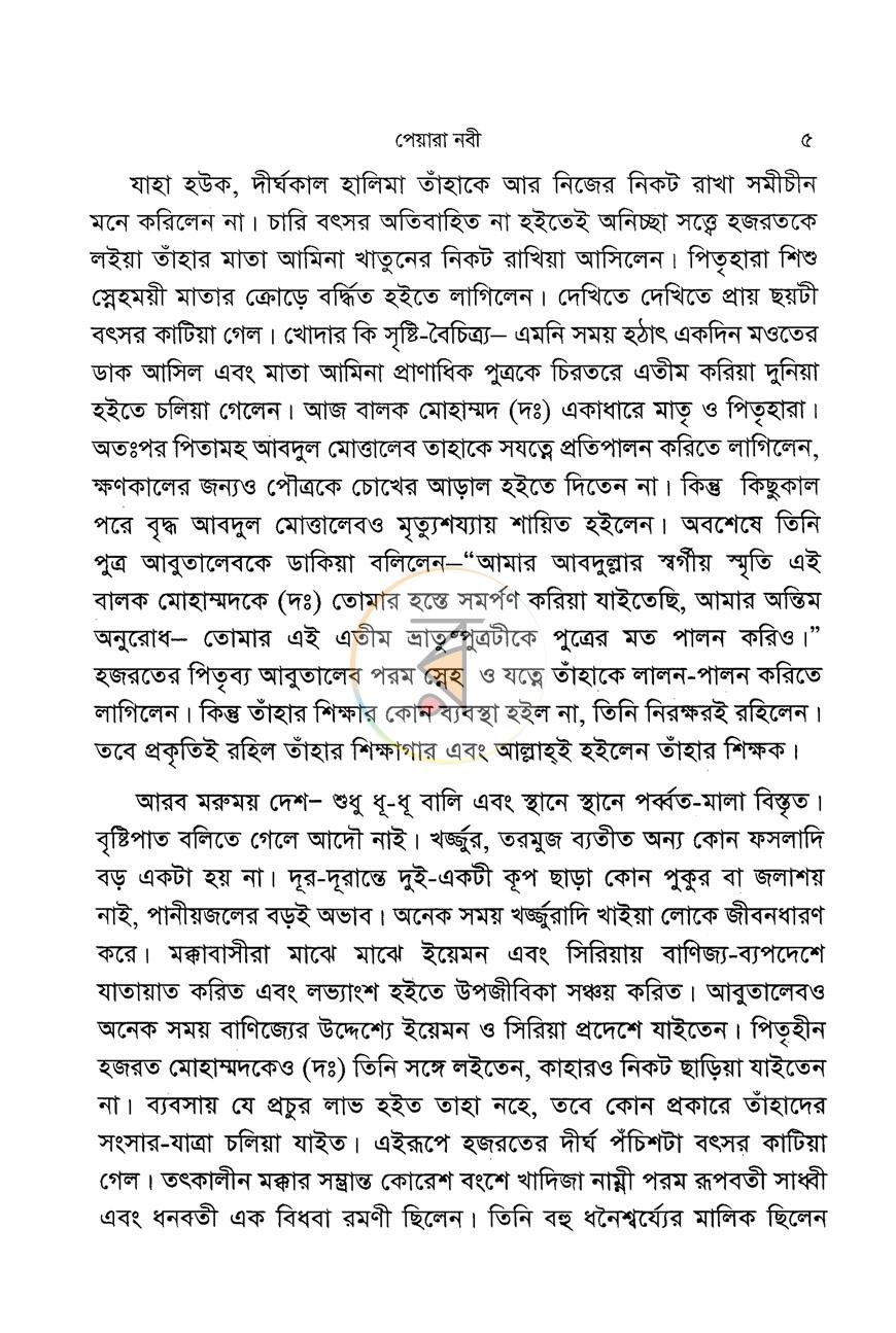 পাতা 5