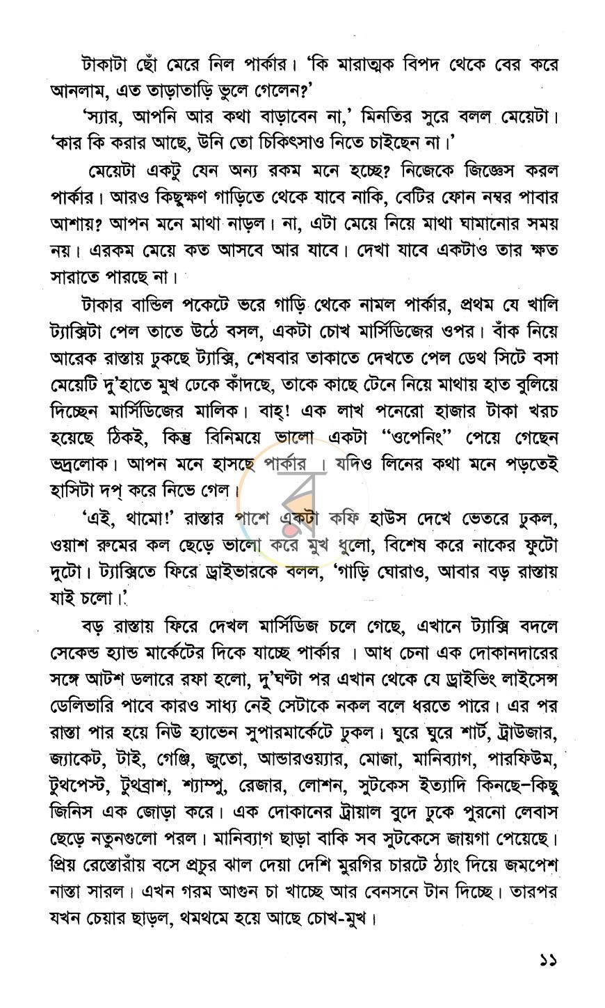 পাতা 5