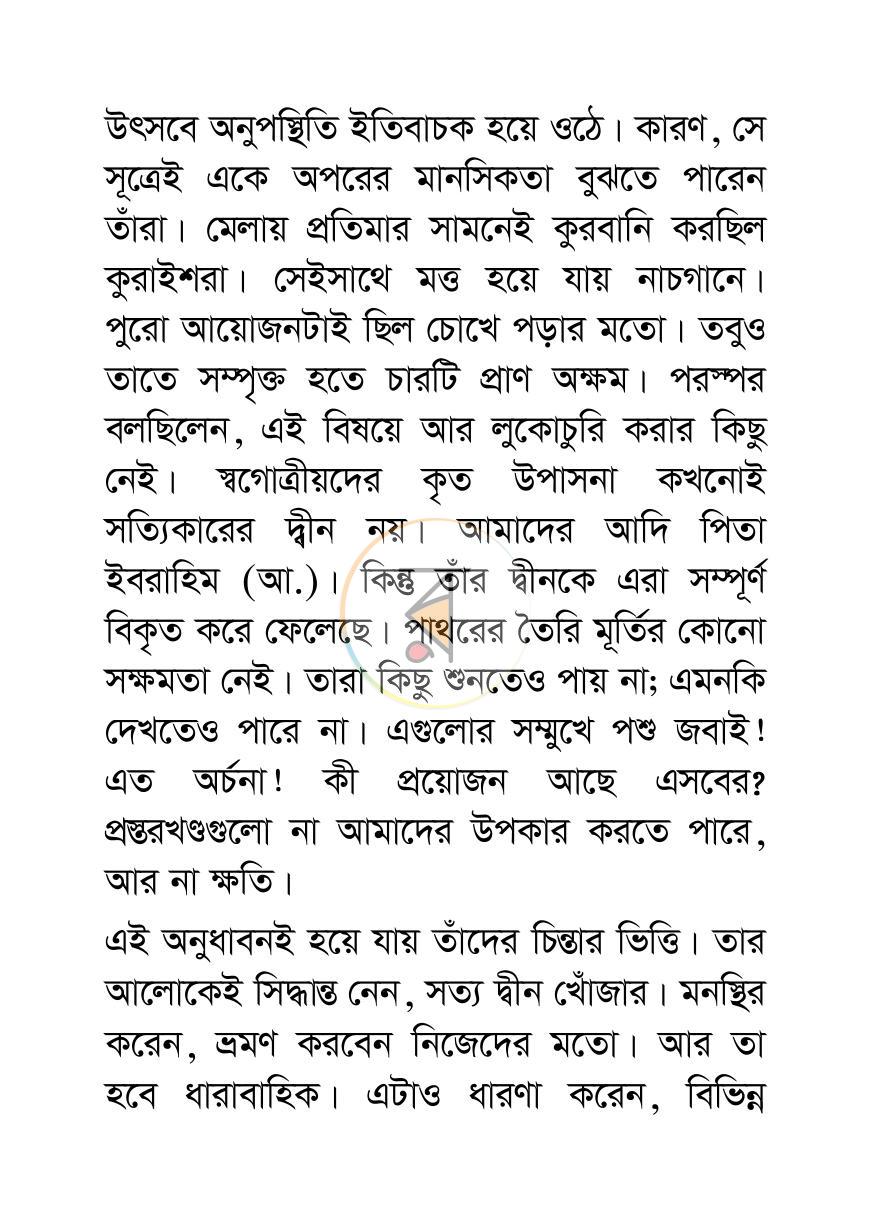 পাতা 8