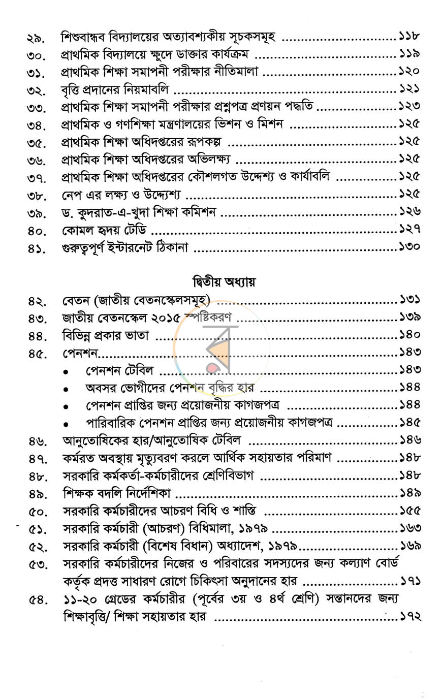 পাতা 5