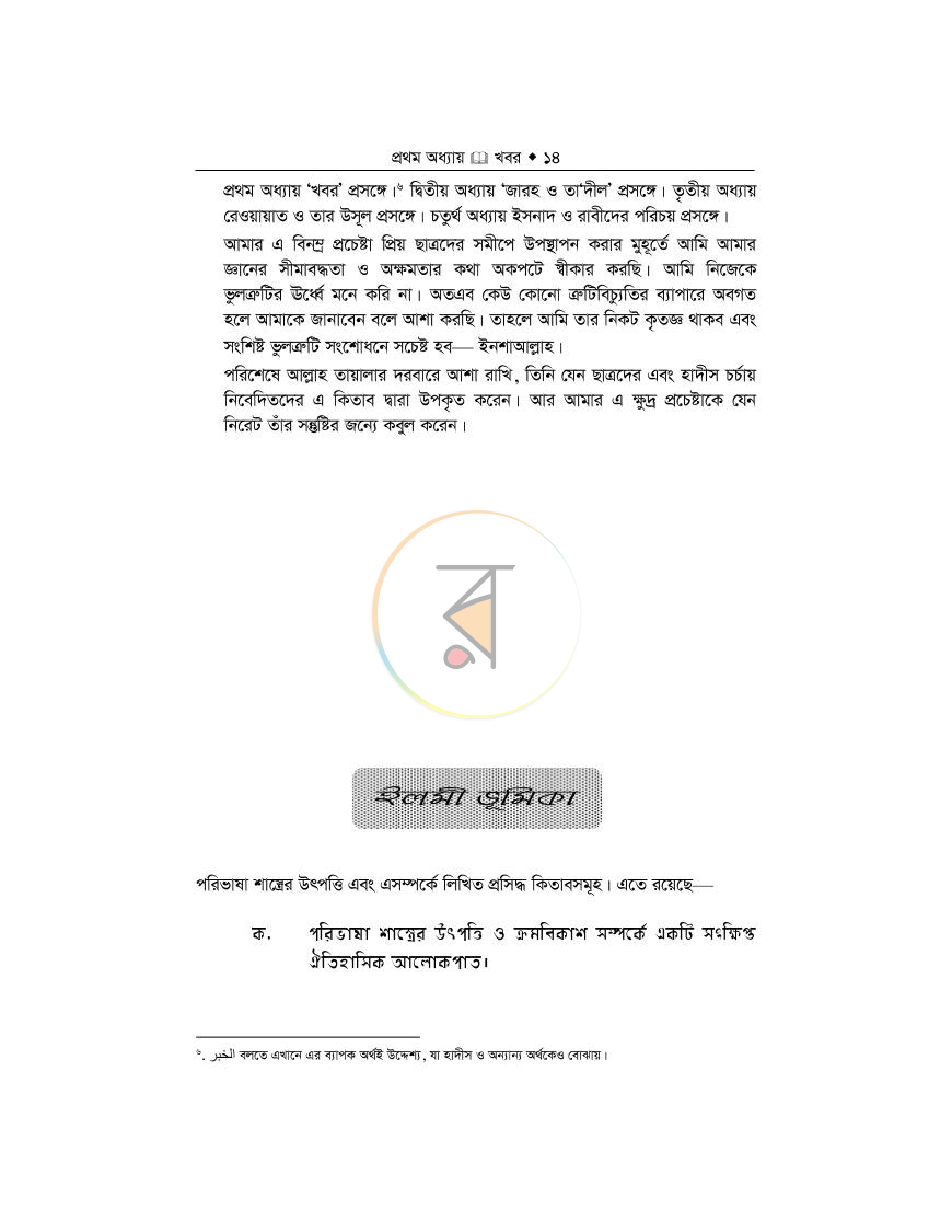 পাতা 11